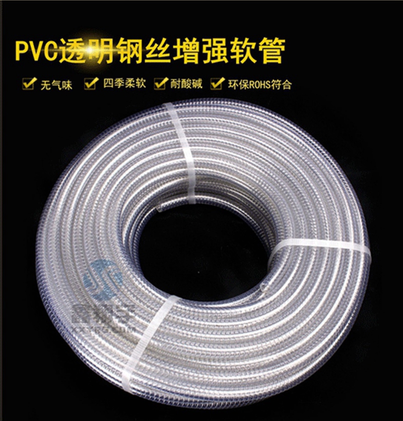 PVC透明钢丝管
